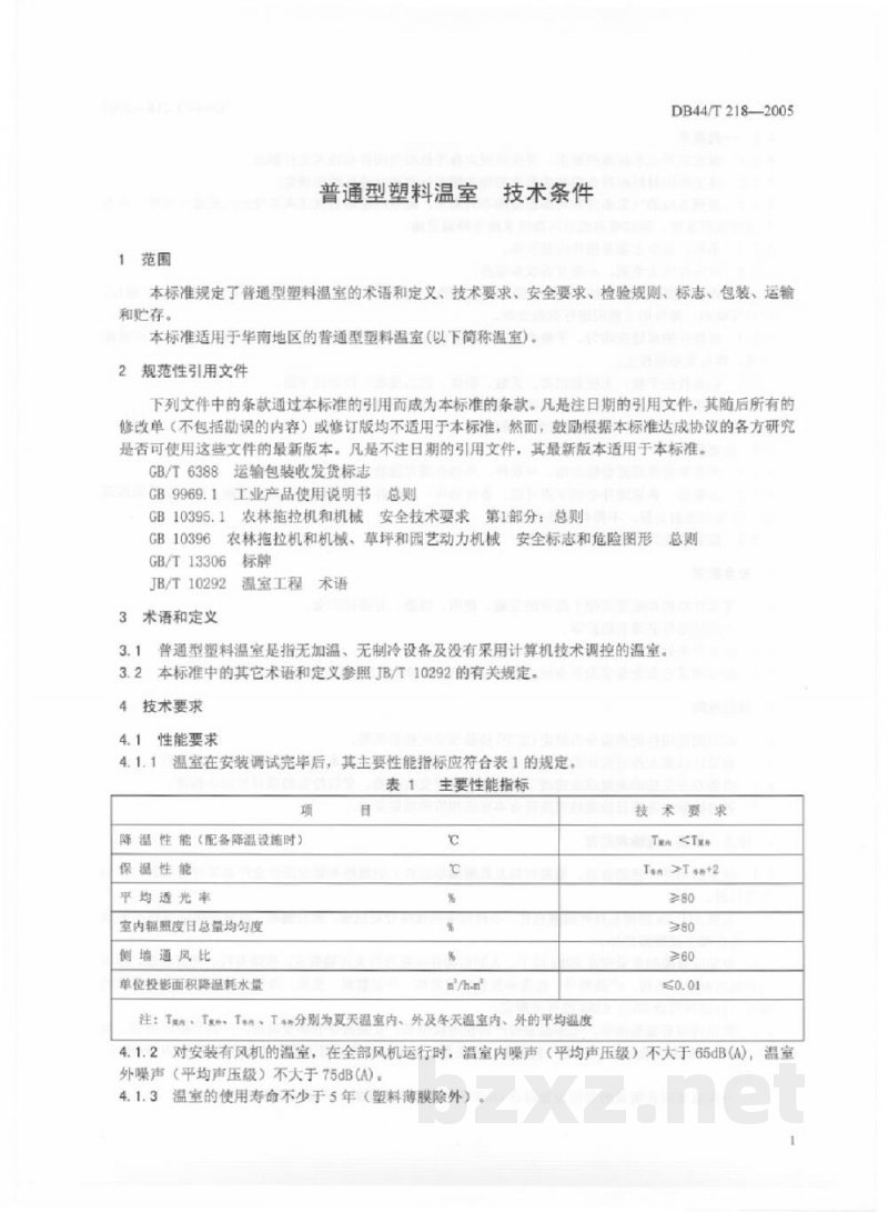 DB44/T 218-2005普通型塑料温室 技术条件 DB44/T 218-2005普通型塑料温室 技术条件