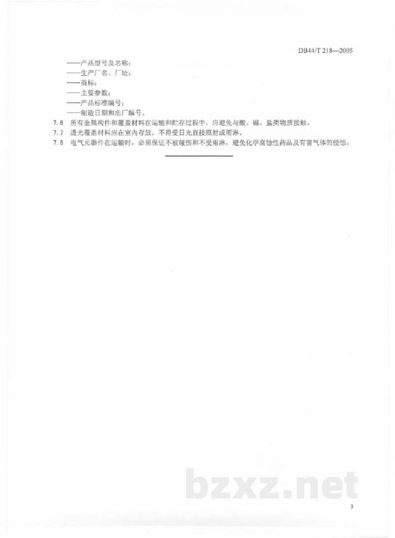 DB44/T 218-2005普通型塑料温室 技术条件 DB44/T 218-2005普通型塑料温室 技术条件