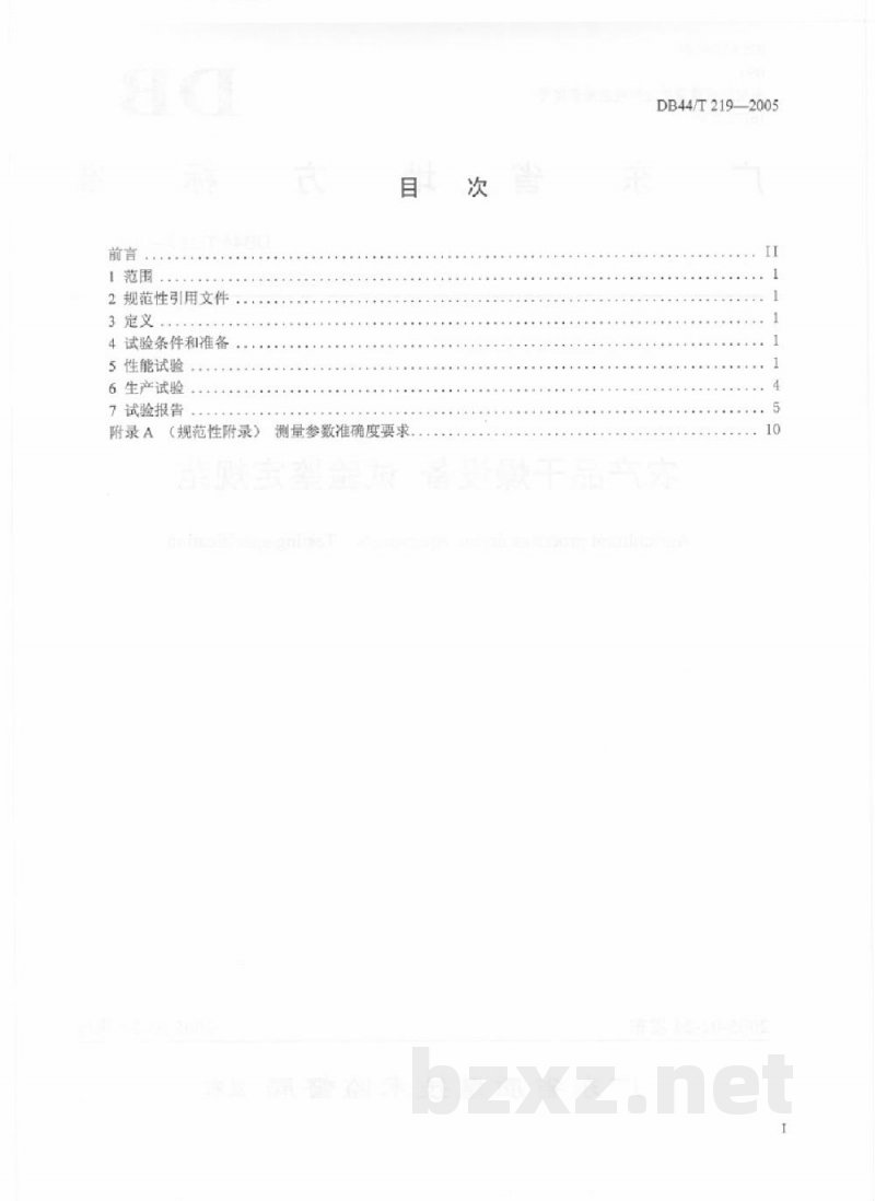 DB44/T 219-2005农产品干燥设备 试验鉴定规范 DB44/T 219-2005农产品干燥设备 试验鉴定规范