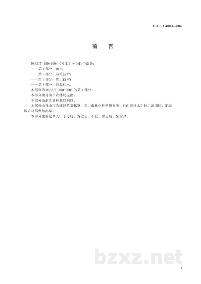 DB33/T 480.4-2004柃木 第4部分:商品柃木 DB33/T 480.4-2004柃木 第4部分:商品柃木