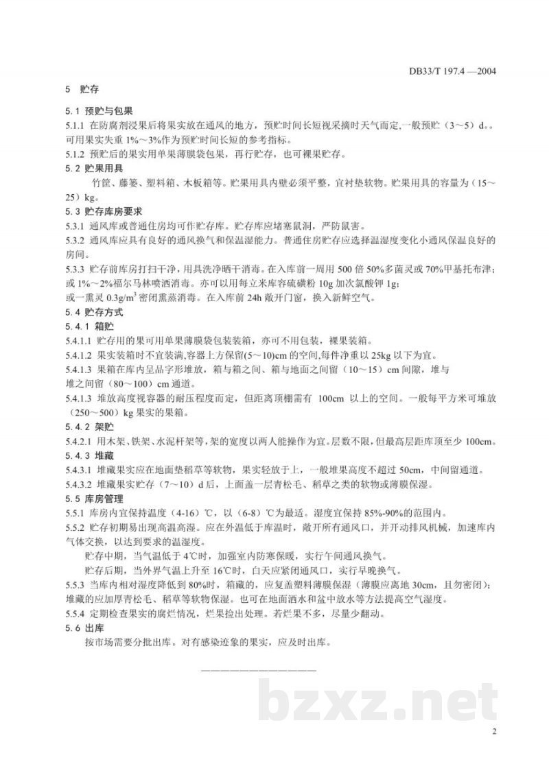 DB33/T 197.4-2004无公害胡柚 第4部分:贮存保鲜技术 DB33/T 197.4-2004无公害胡柚 第4部分:贮存保鲜技术