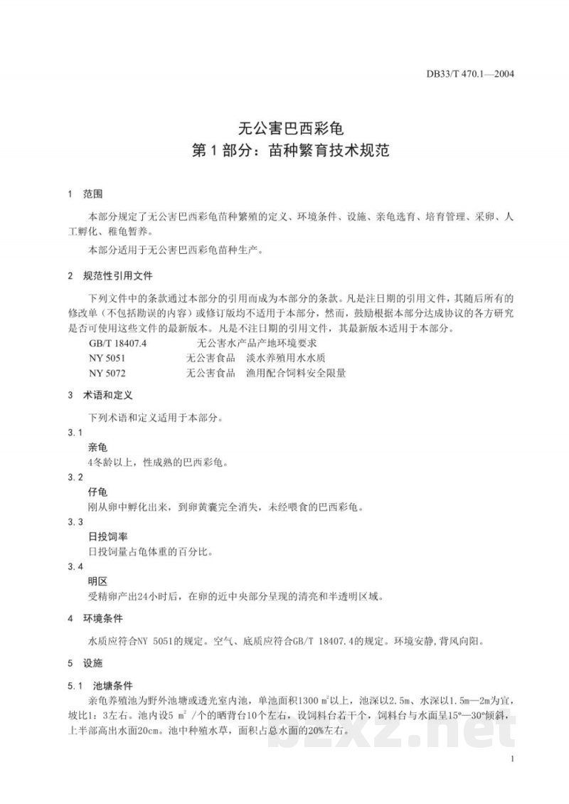 DB33/T 470.1-2004无公害巴西彩龟 第1部分:苗种繁育技术规范 DB33/T 470.1-2004无公害巴西彩龟 第1部分:苗种繁育技术规范