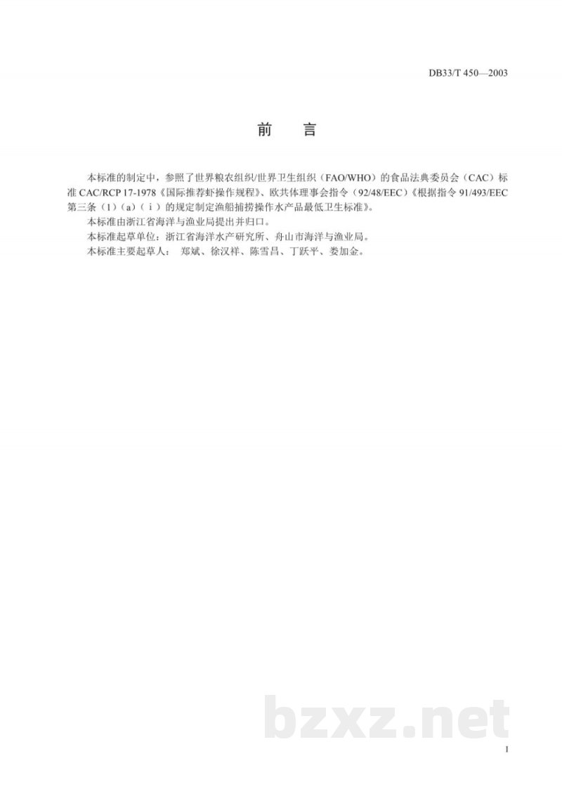DB33/T 450-2003海捕虾保鲜操作技术要求 DB33/T 450-2003海捕虾保鲜操作技术要求