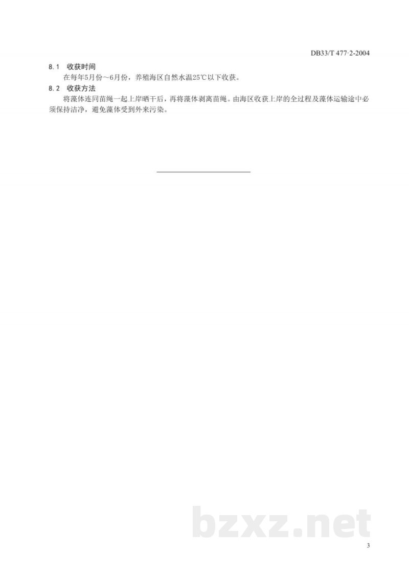DB33/T 477.2-2004无公害羊栖菜 第2部分:养殖技术规范 DB33/T 477.2-2004无公害羊栖菜 第2部分:养殖技术规范