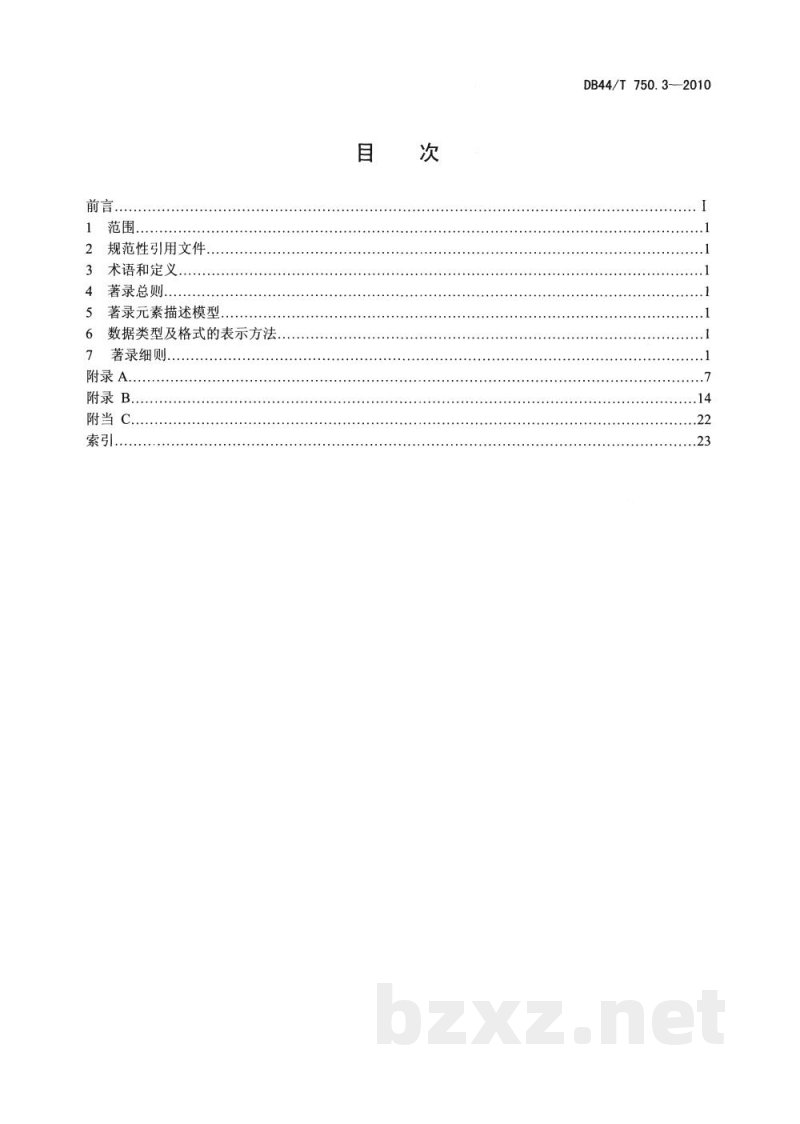 DB44/T 750.3-2010技术法规文献题录著录规则 第3部分:欧盟技术法规 DB44/T 750.3-2010技术法规文献题录著录规则 第3部分:欧盟技术法规