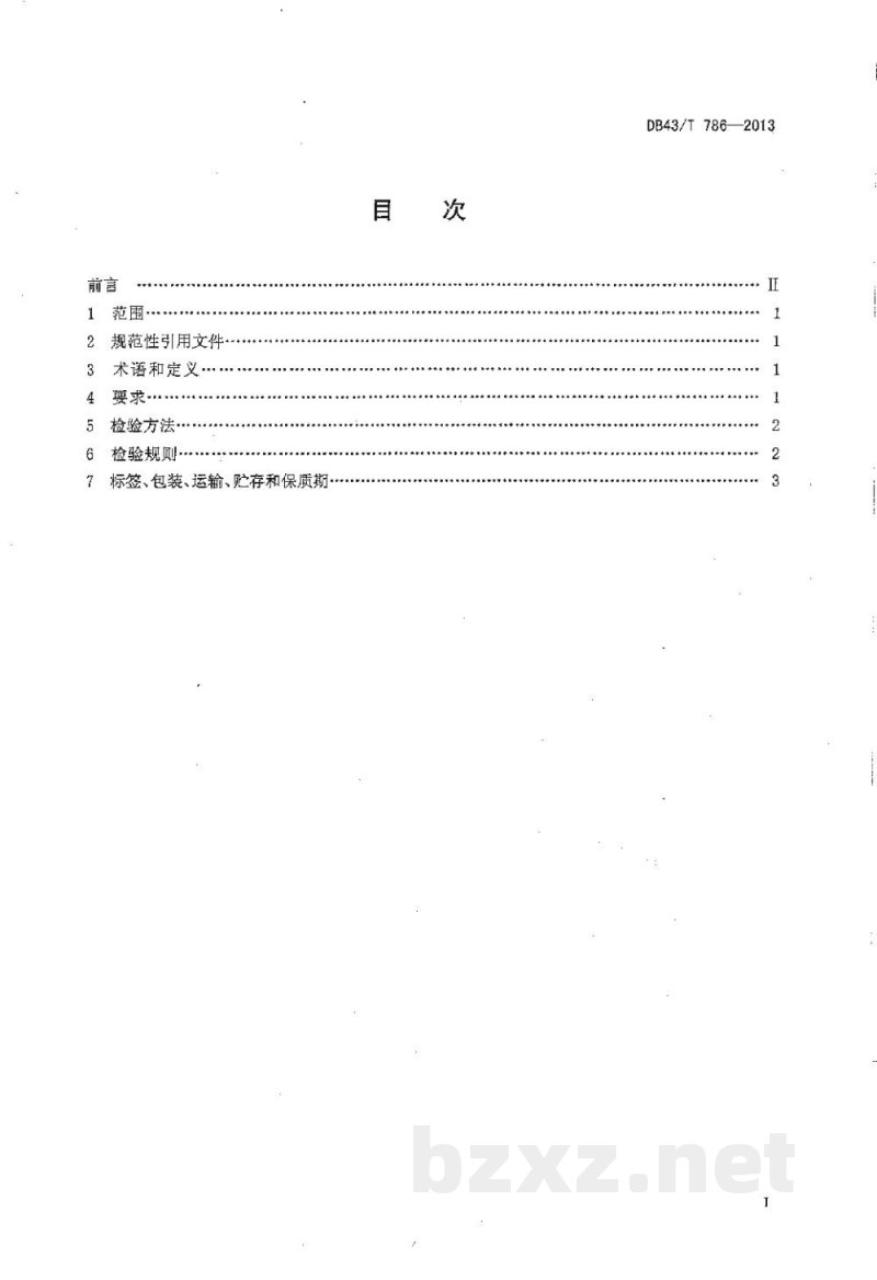 DB43/T 786-2013饲料级 麦饭石 DB43/T 786-2013饲料级 麦饭石