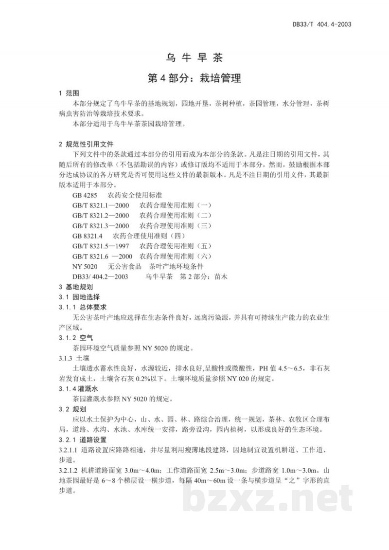 DB33/T 404.4-2003乌牛早茶 第4部分 栽培管理 DB33/T 404.4-2003乌牛早茶 第4部分 栽培管理