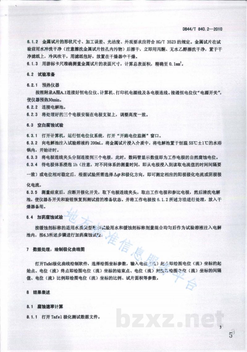 DB44/T 840.2-2010工业锅炉缓蚀剂缓蚀率的测定 第2部分:极化曲线法 DB44/T 840.2-2010工业锅炉缓蚀剂缓蚀率的测定 第2部分:极化曲线法
