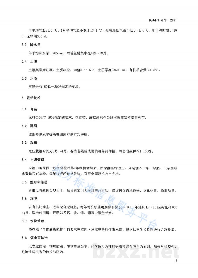 DB44/T 878-2011地理标志产品 南盛沙糖桔 DB44/T 878-2011地理标志产品 南盛沙糖桔