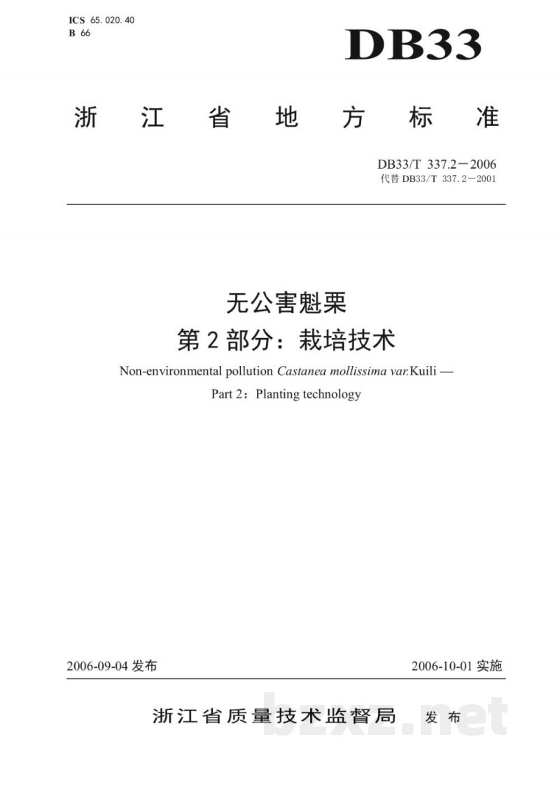DB33/T 337.2-2006无公害魁栗 第2部分 栽培技术 DB33/T 337.2-2006无公害魁栗 第2部分 栽培技术
