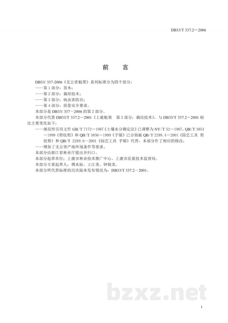 DB33/T 337.2-2006无公害魁栗 第2部分 栽培技术 DB33/T 337.2-2006无公害魁栗 第2部分 栽培技术