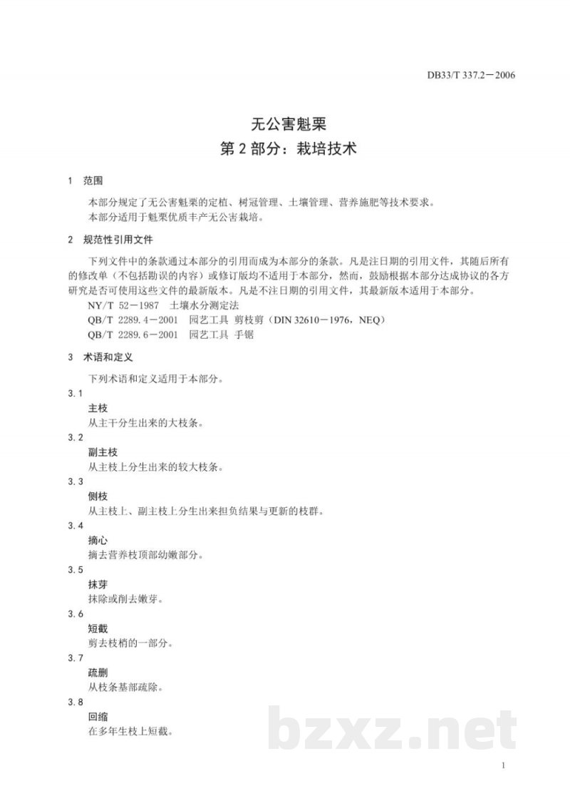 DB33/T 337.2-2006无公害魁栗 第2部分 栽培技术 DB33/T 337.2-2006无公害魁栗 第2部分 栽培技术