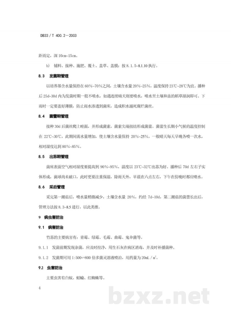 DB33/T 400.2-2003无公害食品 竹荪 第2部分:栽培技术 DB33/T 400.2-2003无公害食品 竹荪 第2部分:栽培技术