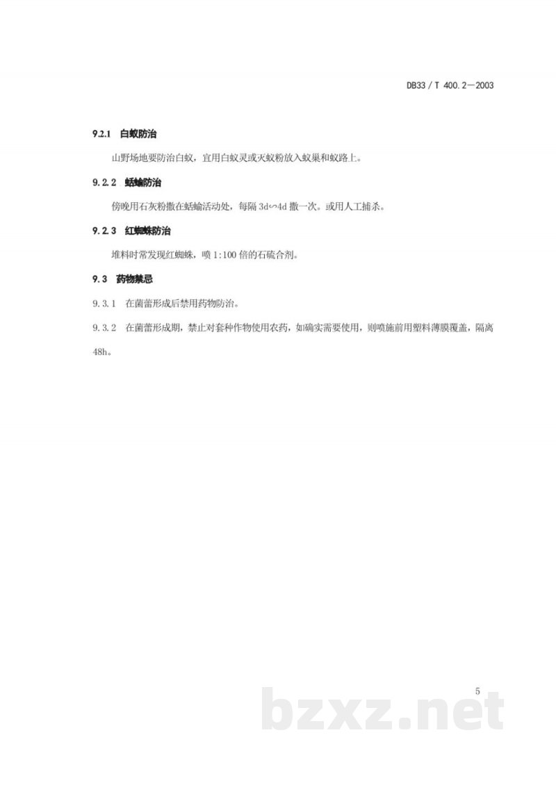DB33/T 400.2-2003无公害食品 竹荪 第2部分:栽培技术 DB33/T 400.2-2003无公害食品 竹荪 第2部分:栽培技术