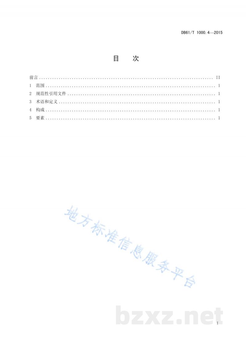 DB61/T 1000.4-2015保健用品产品标准编写规范 第4部分：含药芯类产品标准编写规范