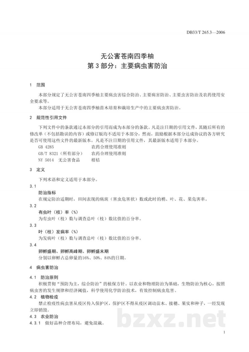 DB33/T 265.3-2006无公害苍南四季柚 第3部分 主要病虫害防治 DB33/T 265.3-2006无公害苍南四季柚 第3部分 主要病虫害防治