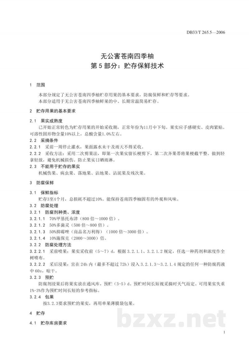 DB33/T 265.5-2006无公害苍南四季柚 第5部分 贮存保鲜技术 DB33/T 265.5-2006无公害苍南四季柚 第5部分 贮存保鲜技术