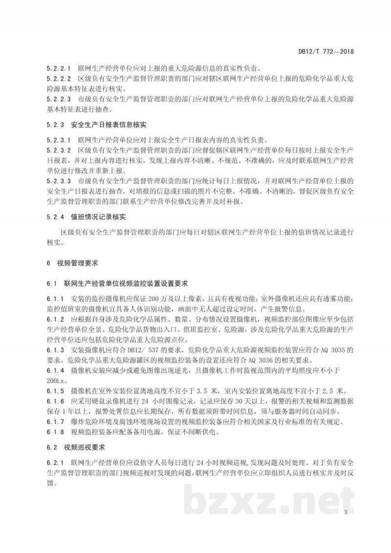 DB12/T 772-2018危险化学品在线监测平台运行规范 DB12/T 772-2018危险化学品在线监测平台运行规范