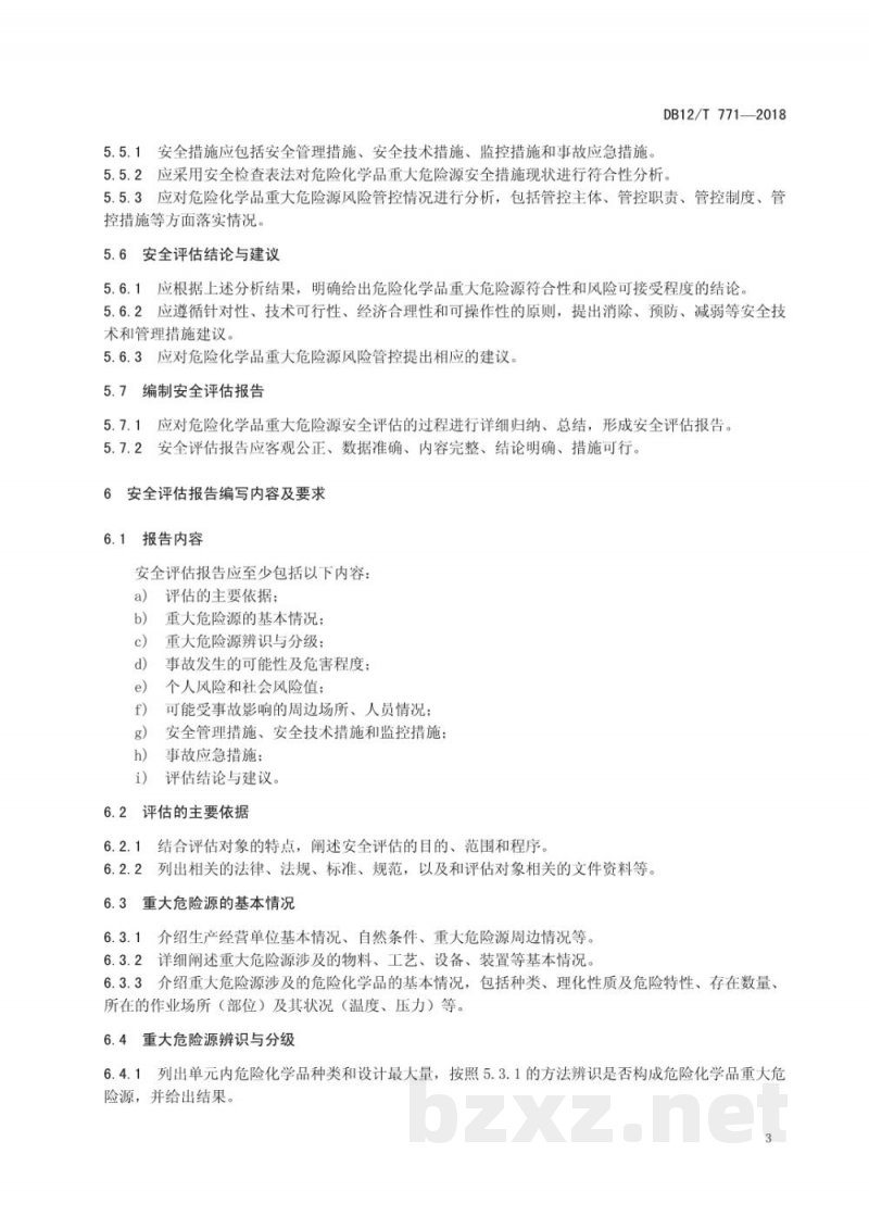DB12/T 771-2018危险化学品重大危险源安全评估导则 DB12/T 771-2018危险化学品重大危险源安全评估导则