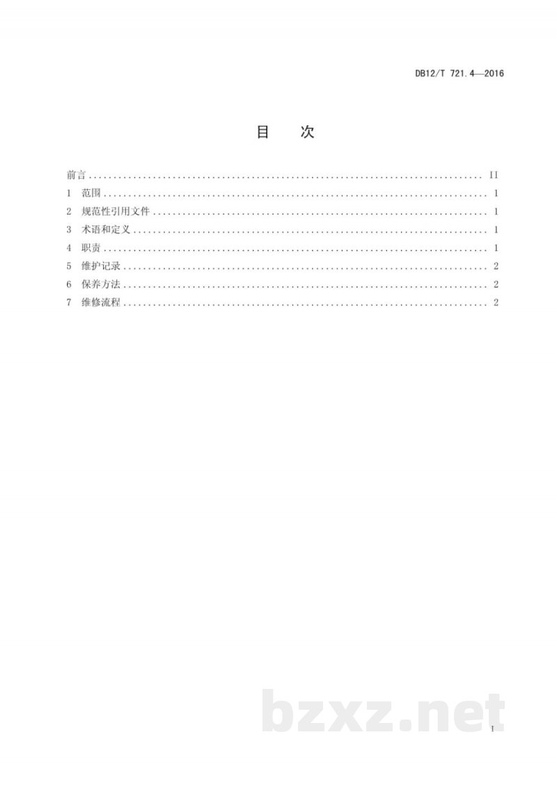 DB12/T 721.4-2016标准化托盘运营规范 第 4 部分：托盘维护