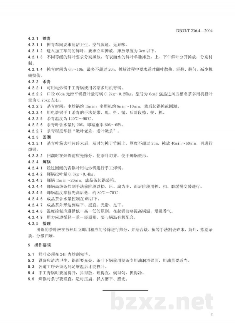 DB33/T 236.4-2004平阳早香茶 第4部分:鲜叶与加工 DB33/T 236.4-2004平阳早香茶 第4部分:鲜叶与加工