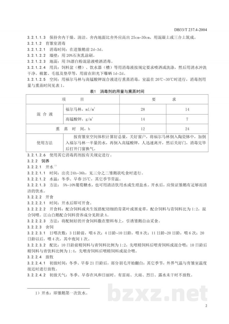 DB33/T 237.4-2004江山白鹅 第4部分:饲养管理 DB33/T 237.4-2004江山白鹅 第4部分:饲养管理