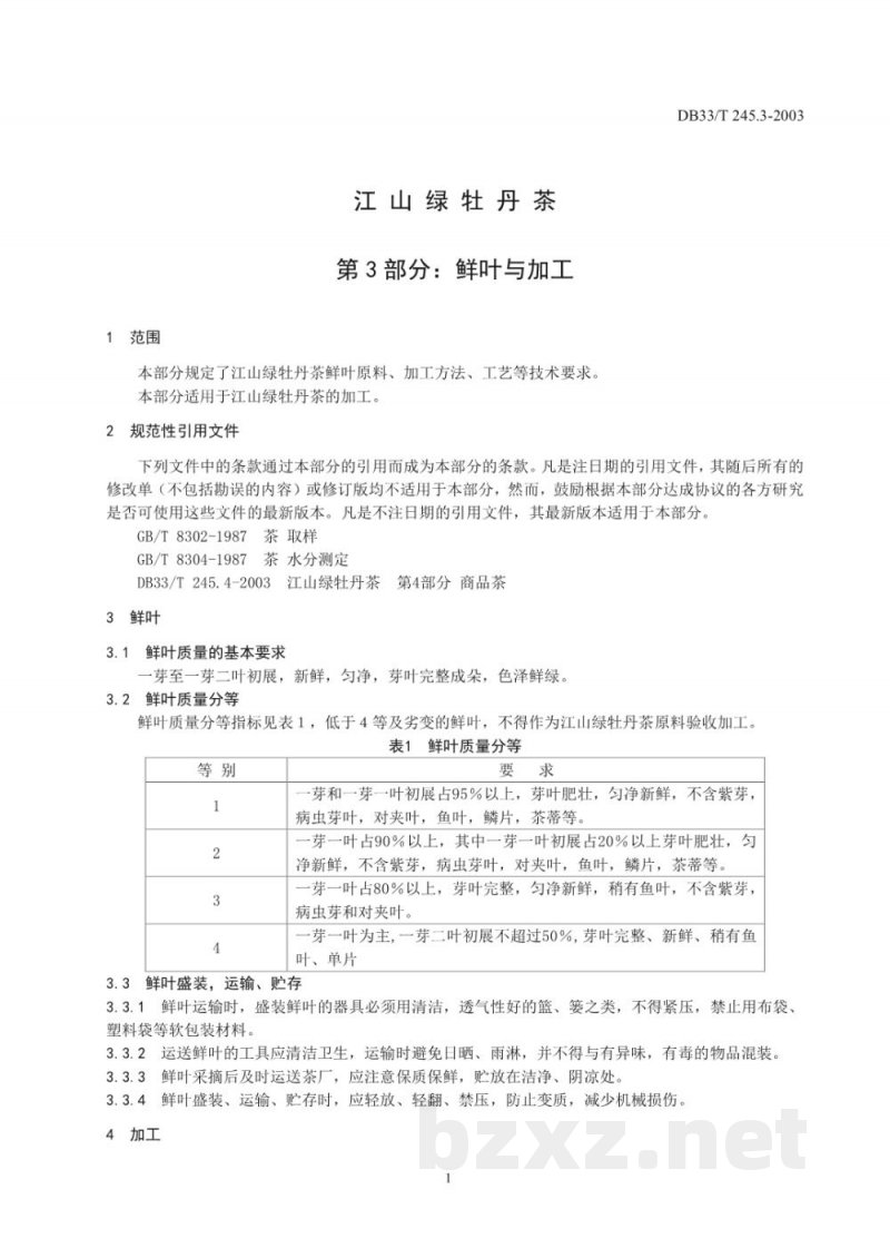 DB33/T 245.3-2003江山绿牡丹茶 第3部分: 鲜叶与加工 DB33/T 245.3-2003江山绿牡丹茶 第3部分: 鲜叶与加工