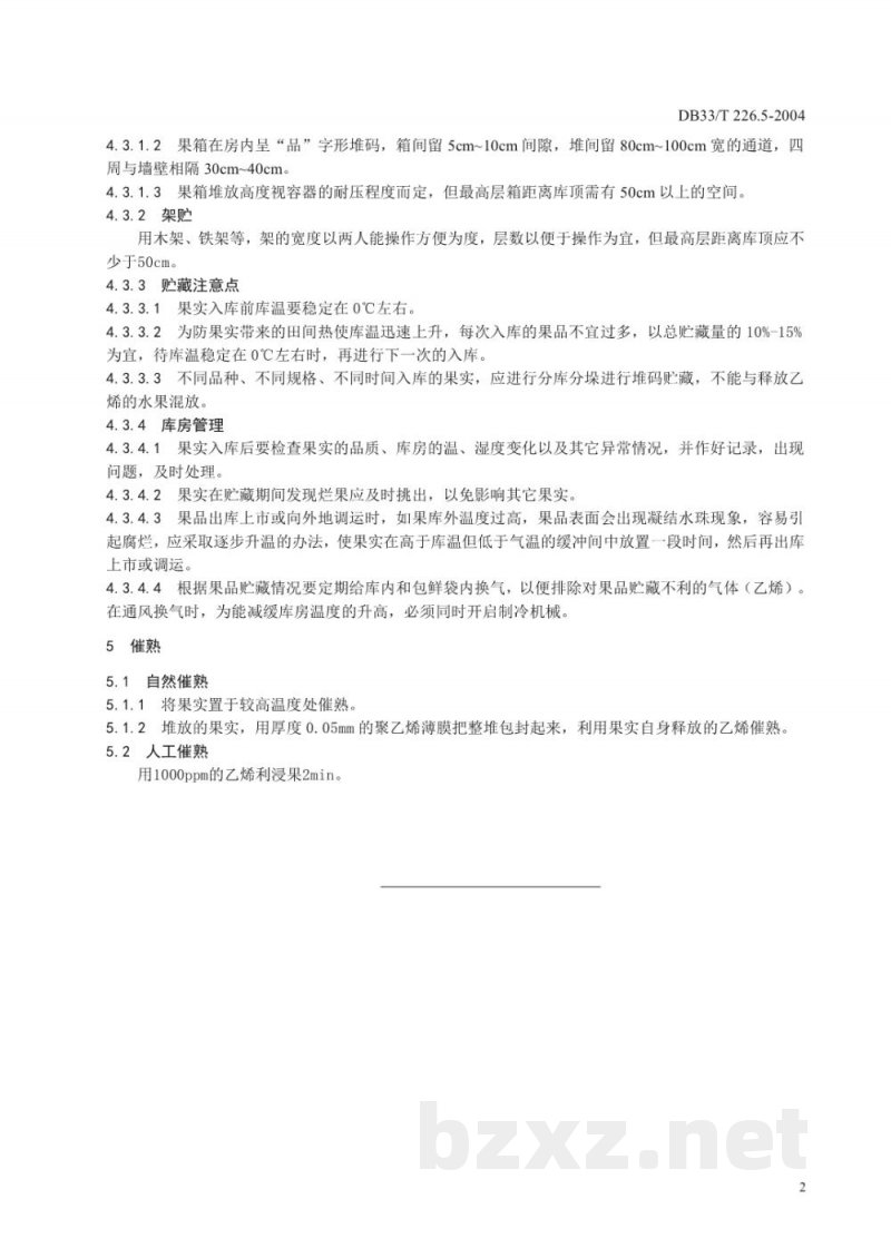 DB33/T 226.5-2004无公害猕猴桃 第5部分:采收、贮藏、保鲜及催熟 DB33/T 226.5-2004无公害猕猴桃 第5部分:采收、贮藏、保鲜及催熟