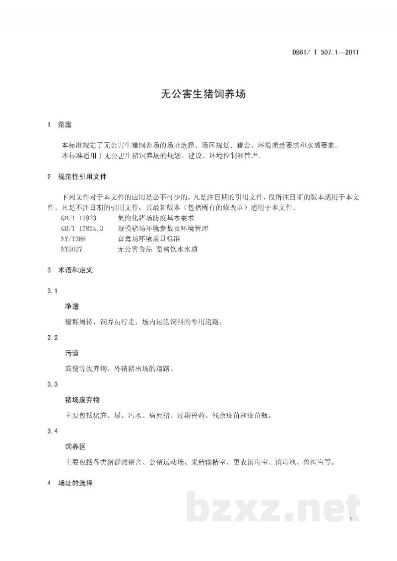 DB61/T 507.1-2011无公害生猪饲养场 DB61/T 507.1-2011无公害生猪饲养场