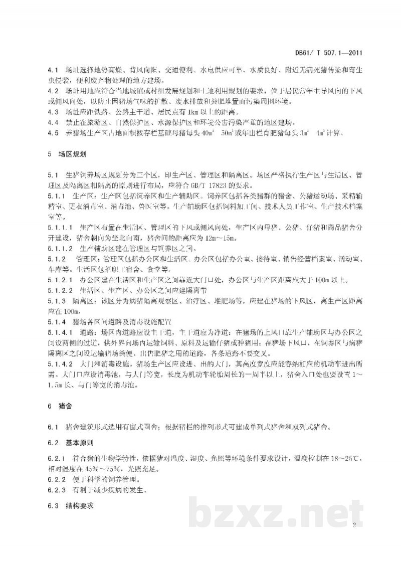 DB61/T 507.1-2011无公害生猪饲养场 DB61/T 507.1-2011无公害生猪饲养场