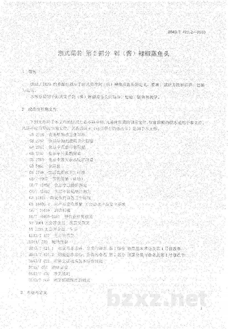 DB43/T 423.2-2010湘式菜肴第2部分 剁(酱)辣椒蒸鱼头 DB43/T 423.2-2010湘式菜肴第2部分 剁(酱)辣椒蒸鱼头