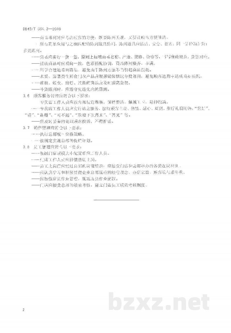 DB43/T 554.3-2010食用农产品连锁商店通用管理规范 第3部分: 食用农产品连锁品牌专卖店 DB43/T 554.3-2010食用农产品连锁商店通用管理规范 第3部分: 食用农产品连锁品牌专卖店