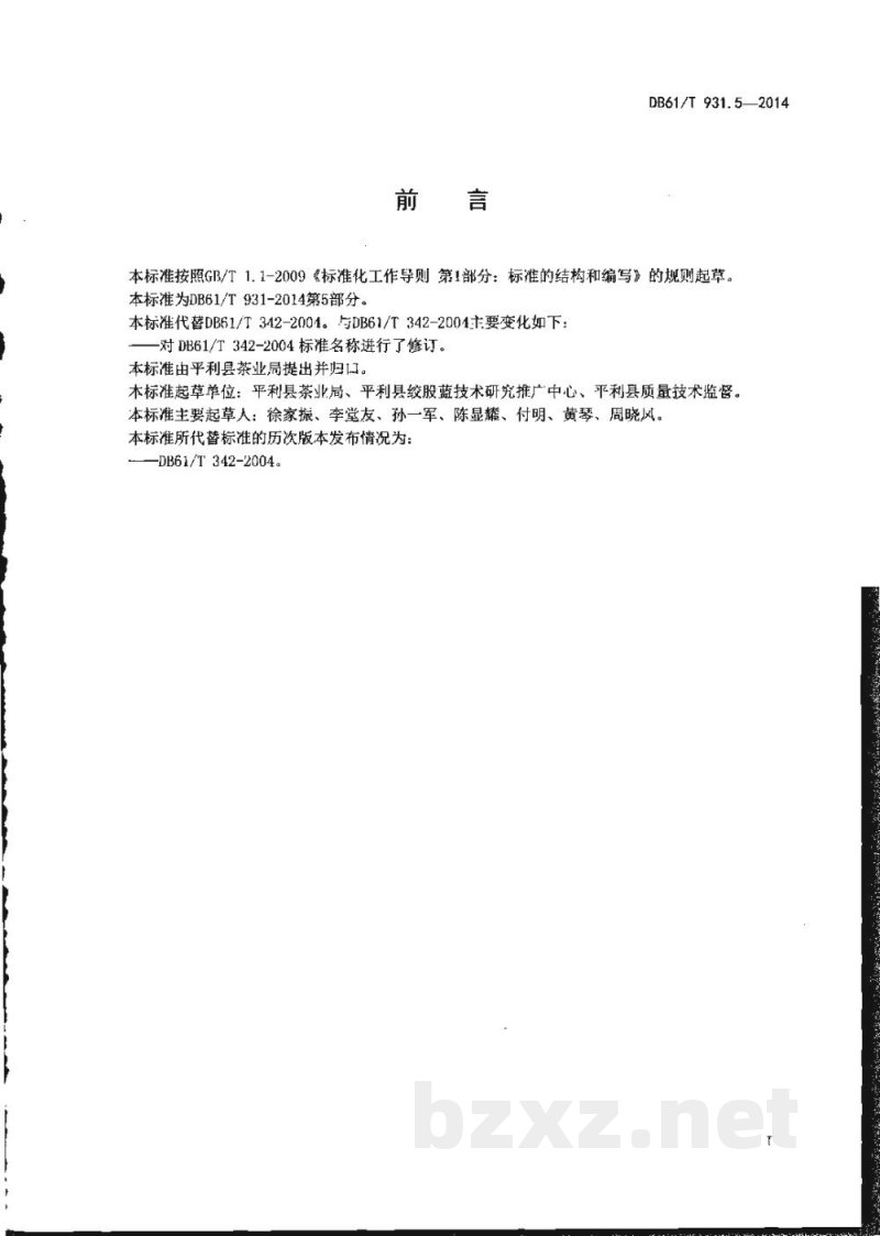 DB61/T 931.5-2014绞股蓝茶采摘技术规范 DB61/T 931.5-2014绞股蓝茶采摘技术规范