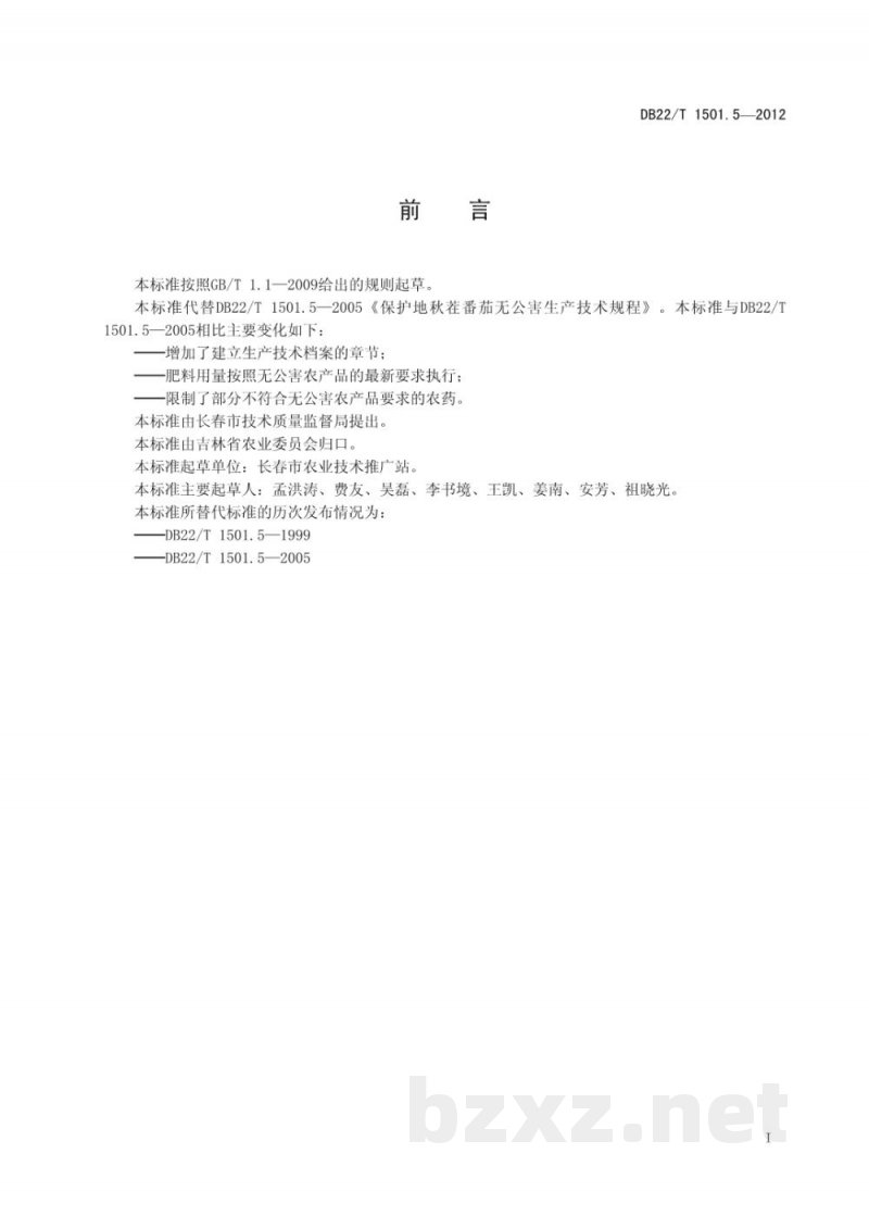 DB22/T 1501.5-2012无公害农产品 设施番茄秋茬生产技术规程 DB22/T 1501.5-2012无公害农产品 设施番茄秋茬生产技术规程