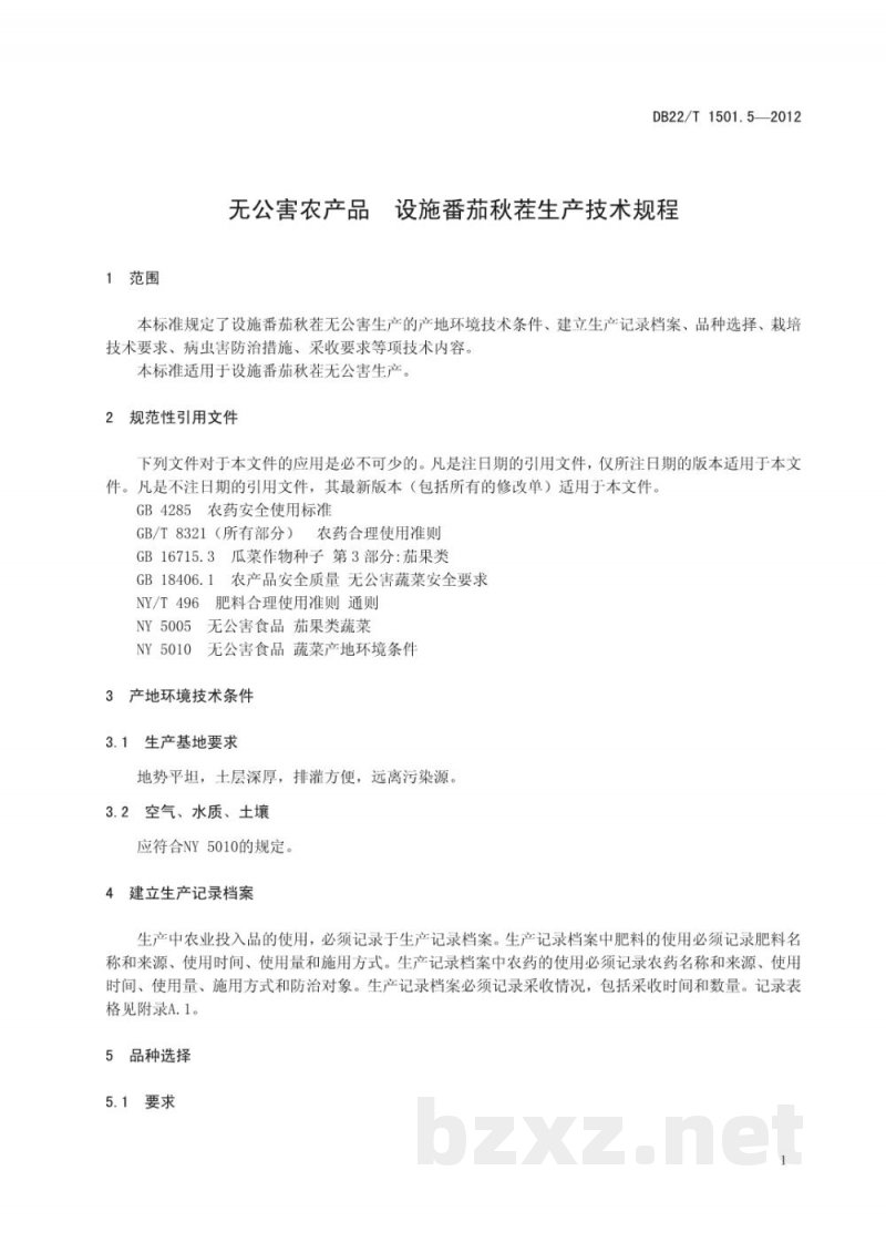 DB22/T 1501.5-2012无公害农产品 设施番茄秋茬生产技术规程 DB22/T 1501.5-2012无公害农产品 设施番茄秋茬生产技术规程