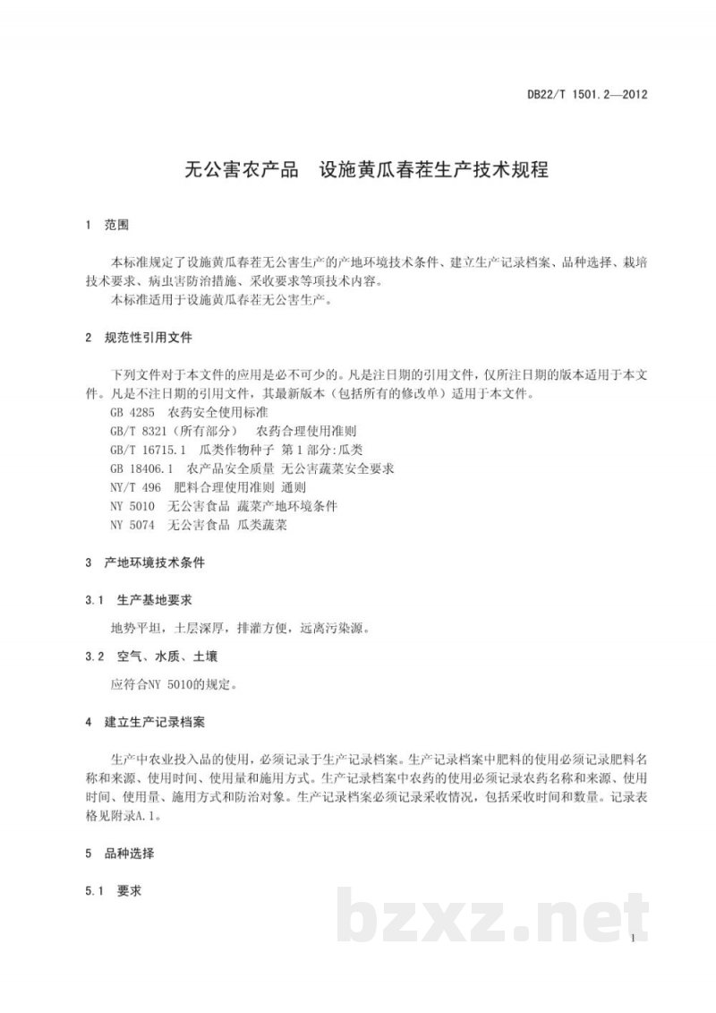 DB22/T 1501.2-2012无公害农产品 设施黄瓜春茬生产技术规程 DB22/T 1501.2-2012无公害农产品 设施黄瓜春茬生产技术规程