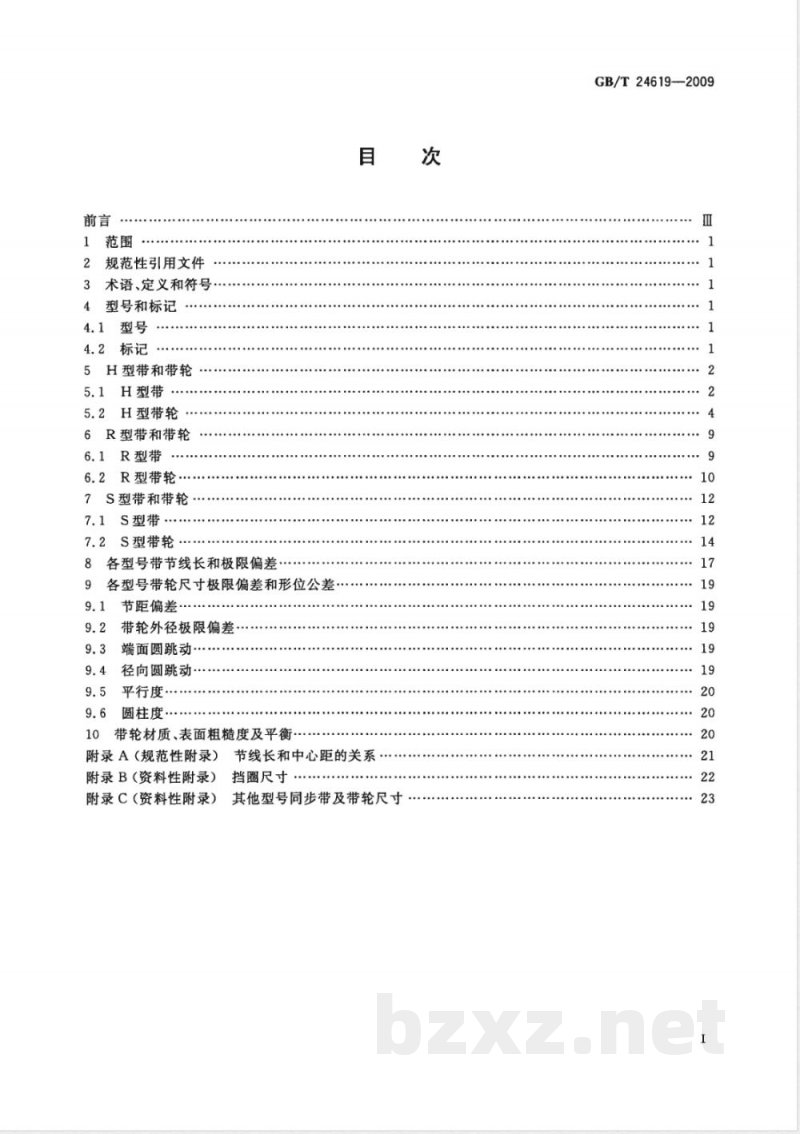 GB/T 24619-2009 曲线齿同步带传动 GB/T 24619-2009 曲线齿同步带传动