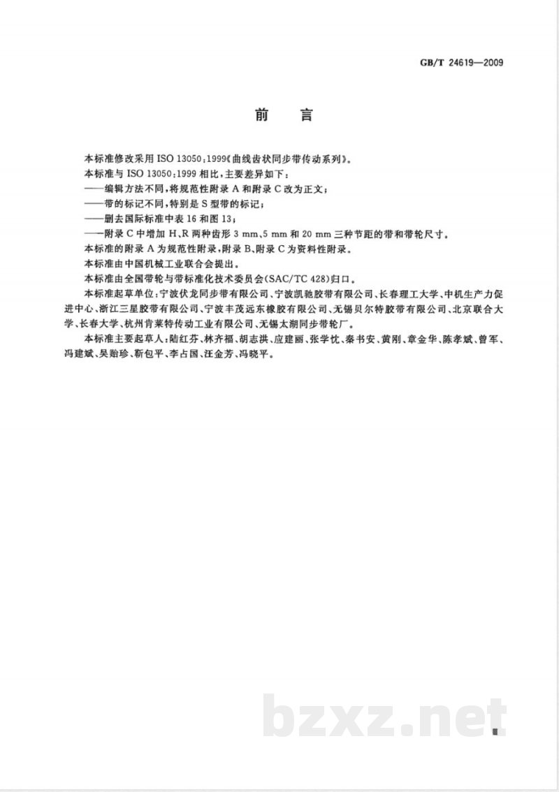 GB/T 24619-2009 曲线齿同步带传动 GB/T 24619-2009 曲线齿同步带传动