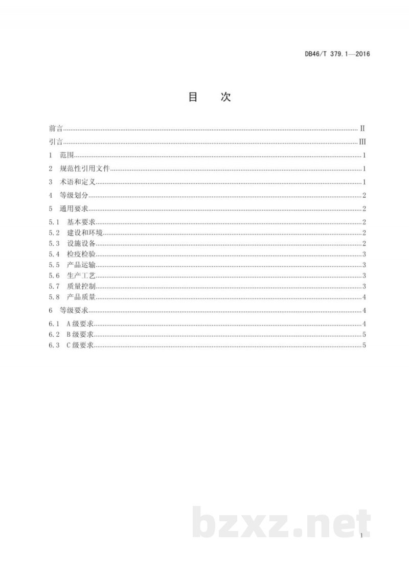 DB46/T 379.1-2016畜禽屠宰企业等级要求 第1部分:生猪屠宰企业