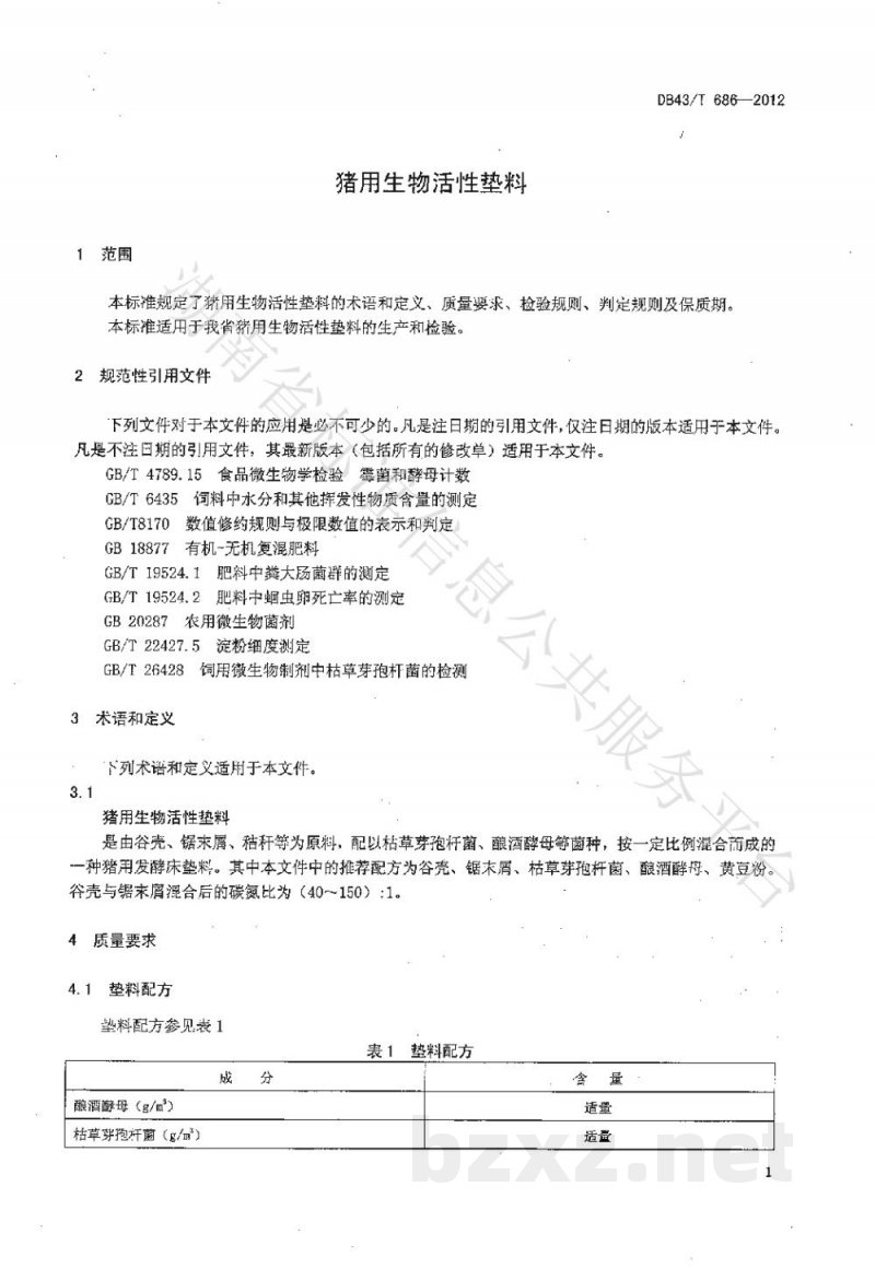 DB43/T 686-2012猪用生物活性垫料 DB43/T 686-2012猪用生物活性垫料