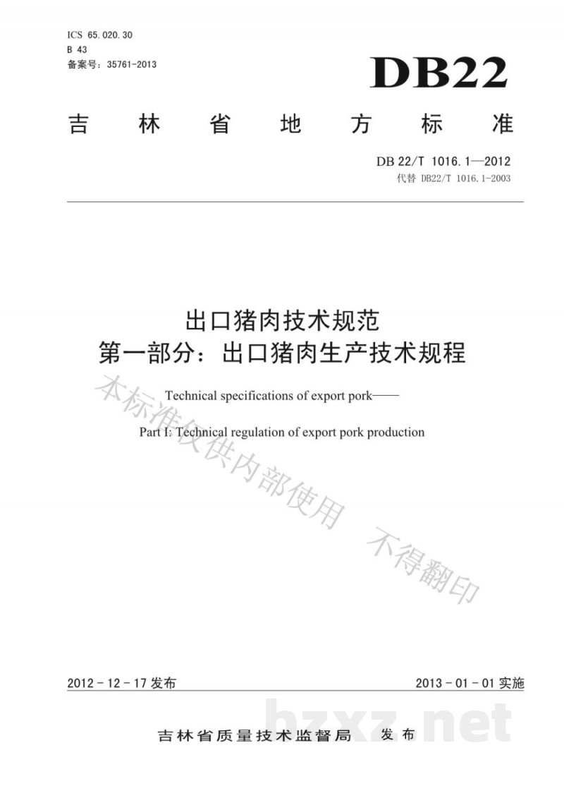 DB22/T 1016.1-2012出口猪肉技术规范 第1部分:出口猪肉生产技术规范 DB22/T 1016.1-2012出口猪肉技术规范 第1部分:出口猪肉生产技术规范