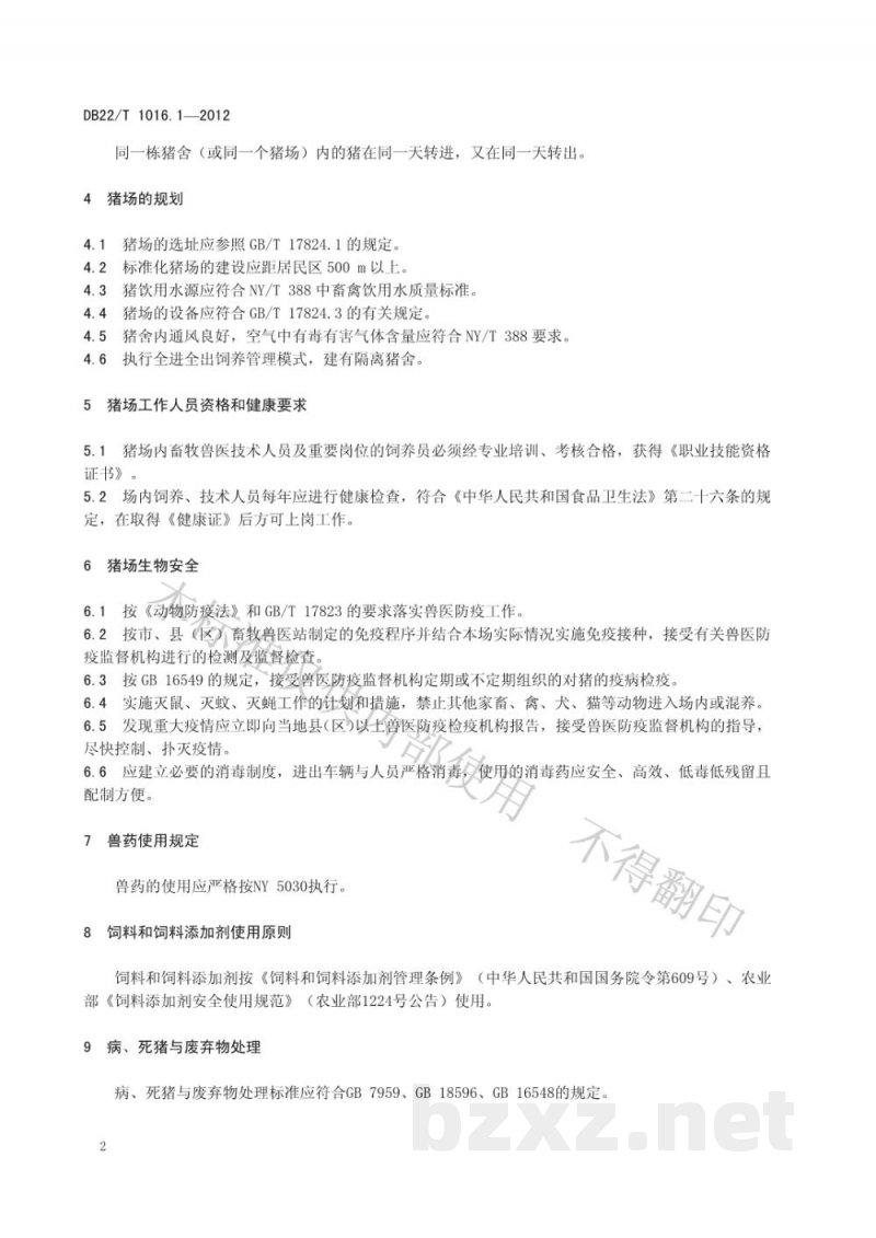 DB22/T 1016.1-2012出口猪肉技术规范 第1部分:出口猪肉生产技术规范 DB22/T 1016.1-2012出口猪肉技术规范 第1部分:出口猪肉生产技术规范