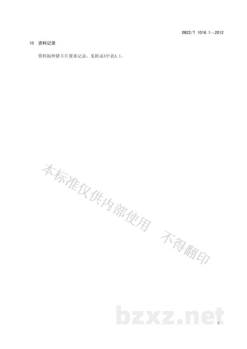 DB22/T 1016.1-2012出口猪肉技术规范 第1部分:出口猪肉生产技术规范 DB22/T 1016.1-2012出口猪肉技术规范 第1部分:出口猪肉生产技术规范