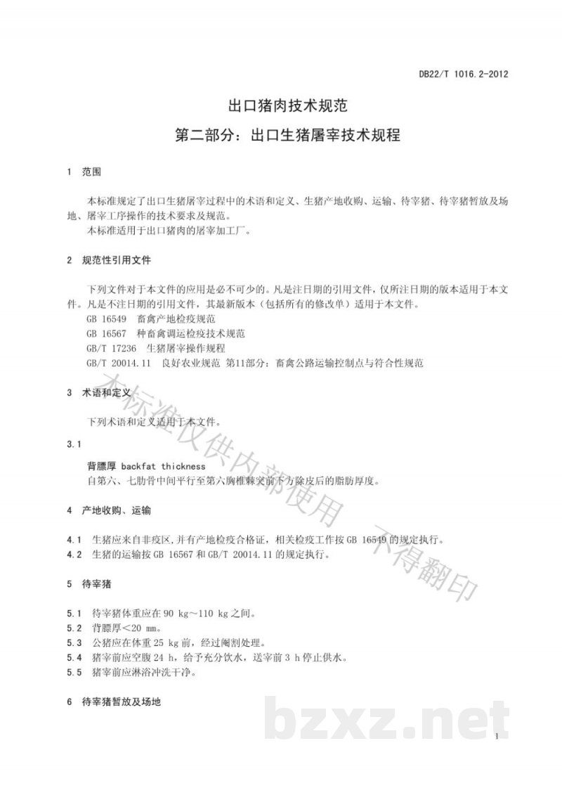 DB22/T 1016.2-2012出口猪肉技术规范 第2部分:出口生猪屠宰技术规程 DB22/T 1016.2-2012出口猪肉技术规范 第2部分:出口生猪屠宰技术规程