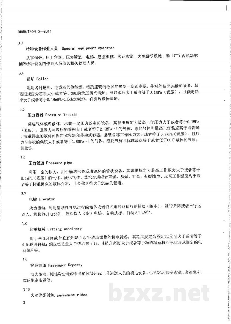 DB50/T 404.5-2011特种设备安全管理准则 第5部分:使用单位 DB50/T 404.5-2011特种设备安全管理准则 第5部分:使用单位