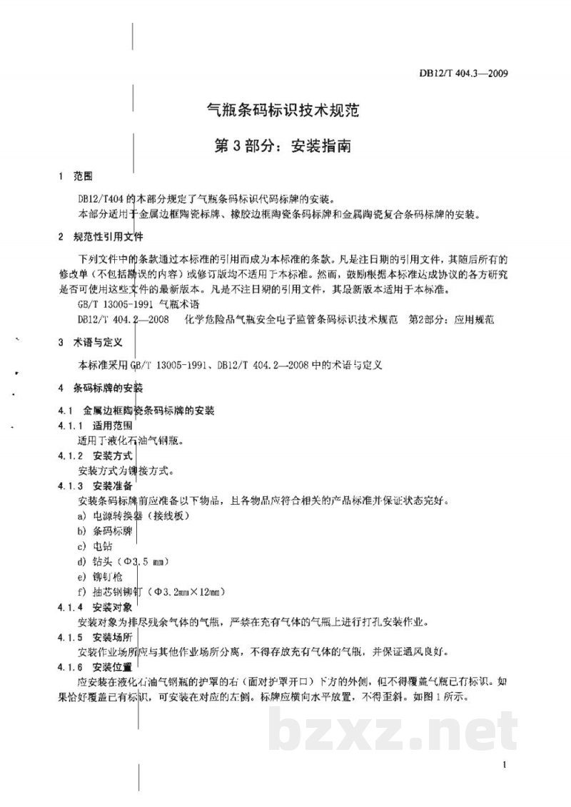 DB12/T 404.3-2009气瓶条码标识技术规范 第3部分: 安装指南 DB12/T 404.3-2009气瓶条码标识技术规范 第3部分: 安装指南
