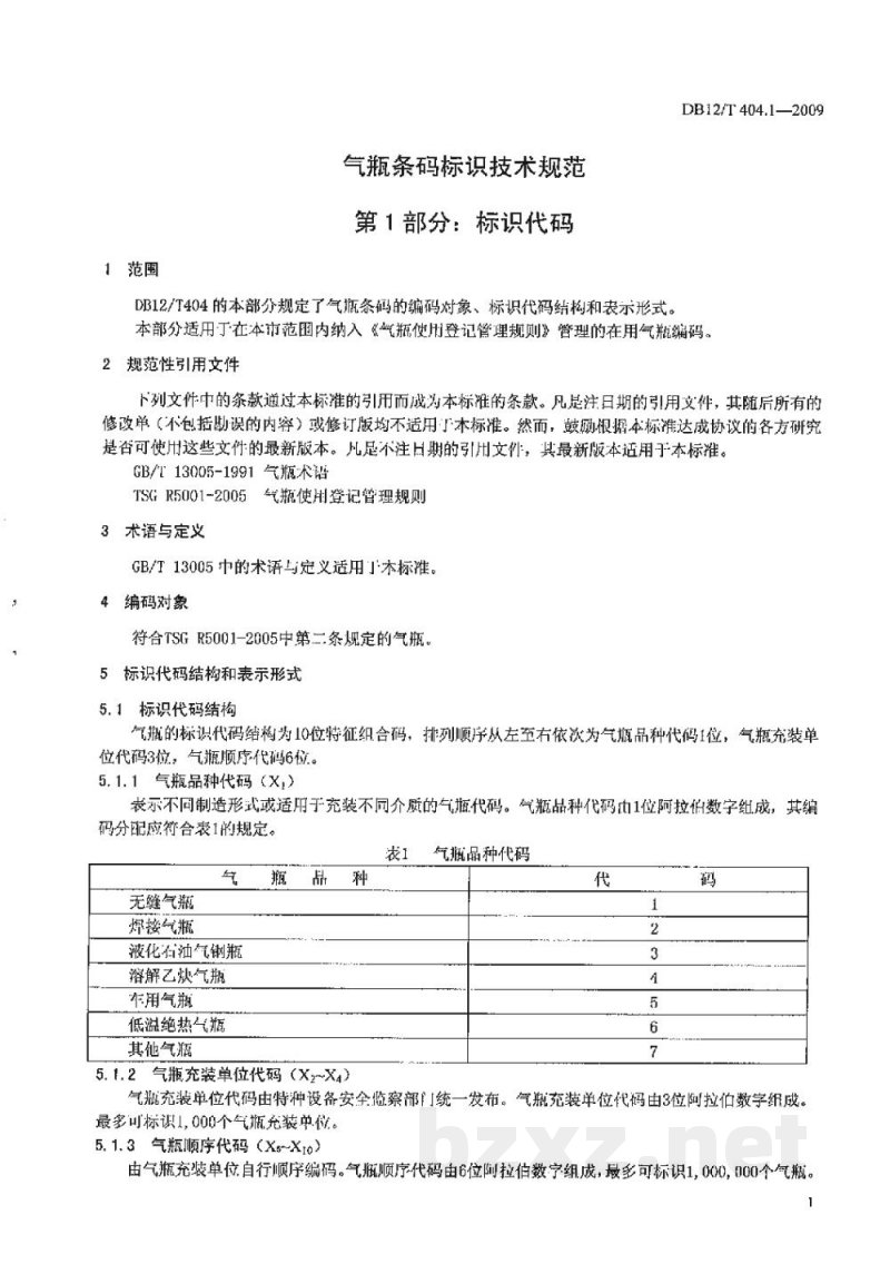 DB12/T 404.1-2009气瓶条码标识技术规范 第1部分: 标识代码 DB12/T 404.1-2009气瓶条码标识技术规范 第1部分: 标识代码