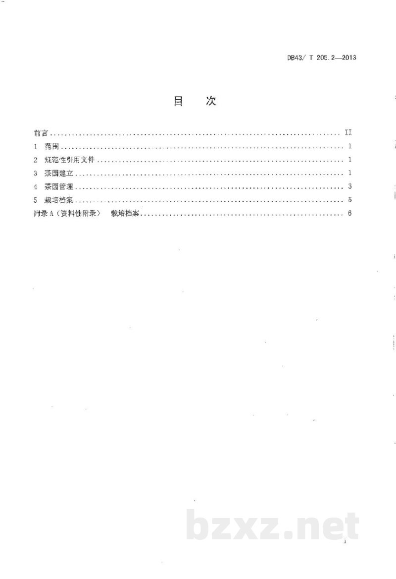 DB43/T 205.2-2013地理标志产品 古丈毛尖 第2部分 茶叶生产技术规程 DB43/T 205.2-2013地理标志产品 古丈毛尖 第2部分 茶叶生产技术规程