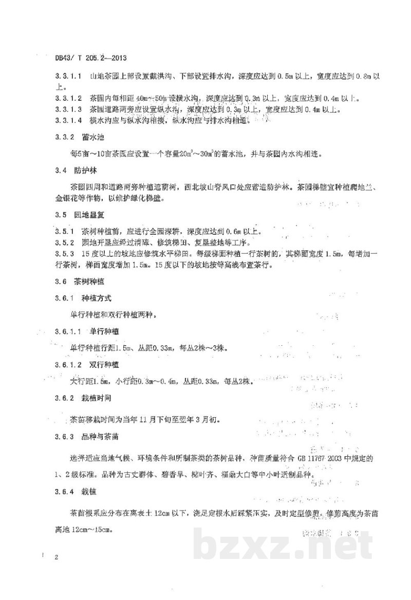 DB43/T 205.2-2013地理标志产品 古丈毛尖 第2部分 茶叶生产技术规程 DB43/T 205.2-2013地理标志产品 古丈毛尖 第2部分 茶叶生产技术规程