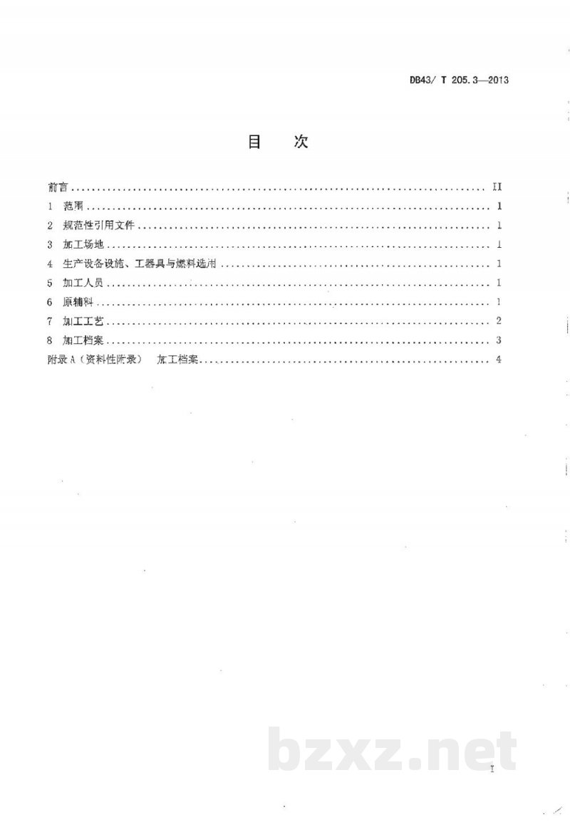 DB43/T 205.3-2013地理标志产品 古丈毛尖 第3部分 加工技术规程 DB43/T 205.3-2013地理标志产品 古丈毛尖 第3部分 加工技术规程